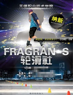 轮滑社招新图片 轮滑社招新图片