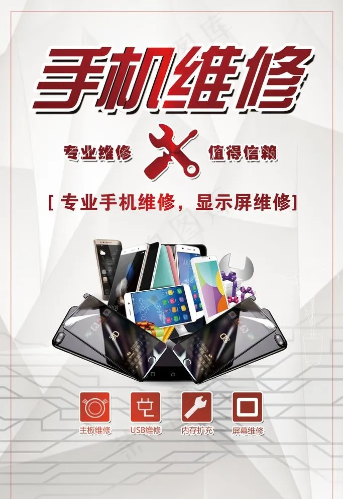 手机维修图片(2126x3189)psd模版下载