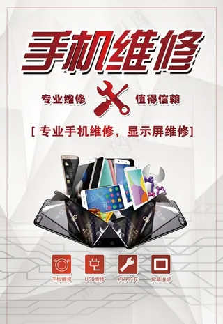 手机维修图片