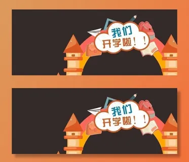 开学季校园开学美陈图片