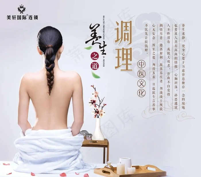 美容美体养生图片psd模版下载