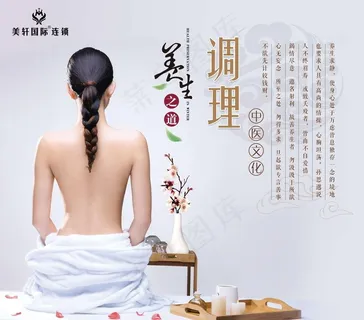 美容美体养生图片