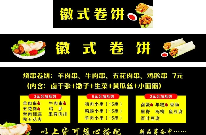 徽式卷饼图片cdr矢量模版下载