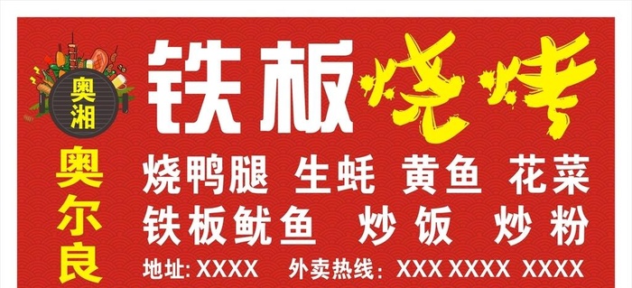 铁板烧烤图片cdr矢量模版下载