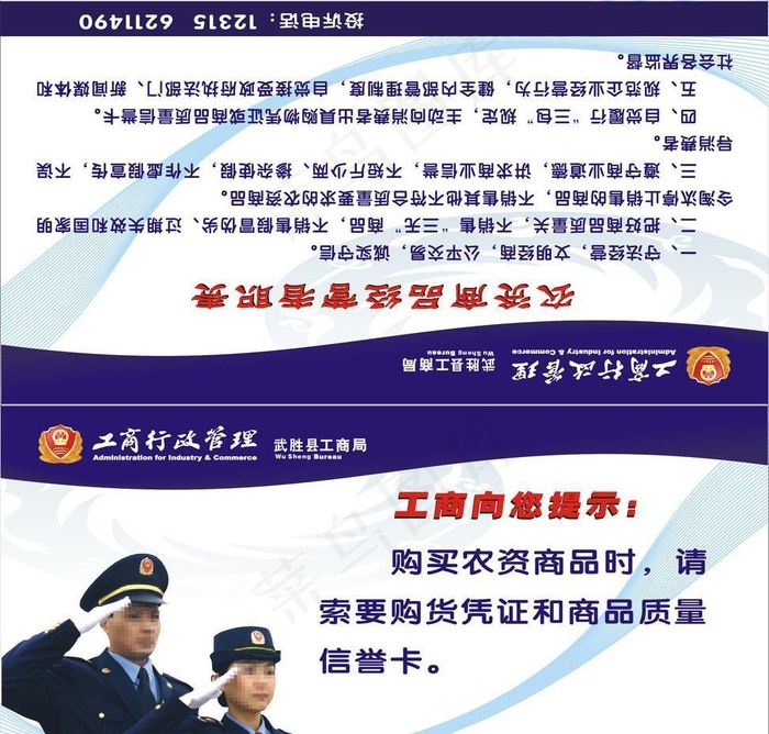 座签 工商温馨提示图片cdr矢量模版下载