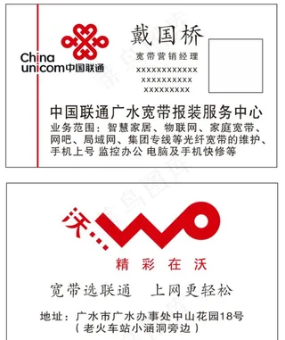 中国联通名片图片