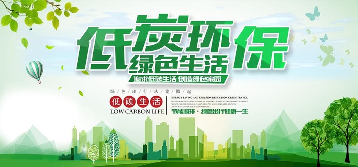环保图片(6803x3402)psd模版下载