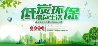 环保图片