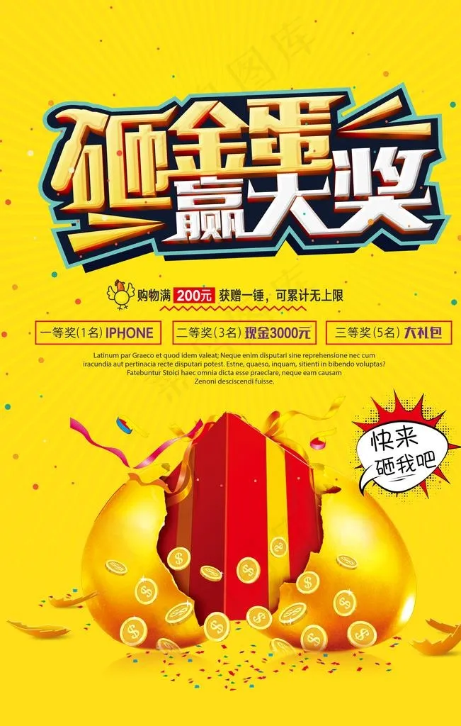 砸金蛋促销活动宣传海报素材图片(3543x5315)psd模版下载