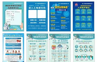 新冠防疫海报图片