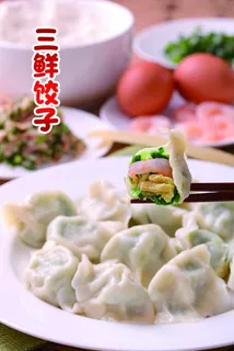 三鲜饺子图片