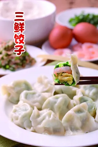 三鲜饺子图片