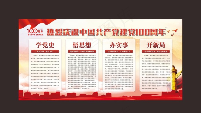 学党史图片cdr矢量模版下载