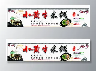 小黄牛米线图片