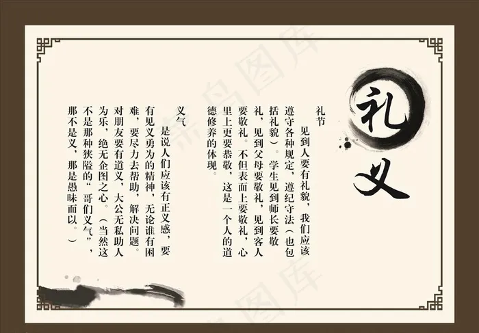 礼义图片cdr矢量模版下载