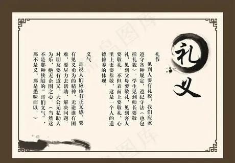 礼义图片