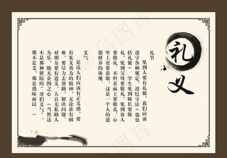 礼义图片