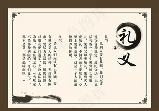礼义图片