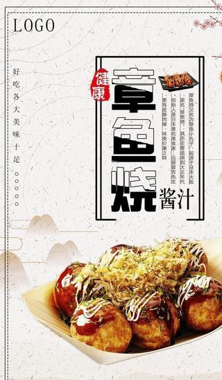 章鱼小丸子图片