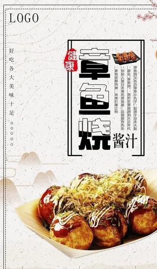 章鱼小丸子图片