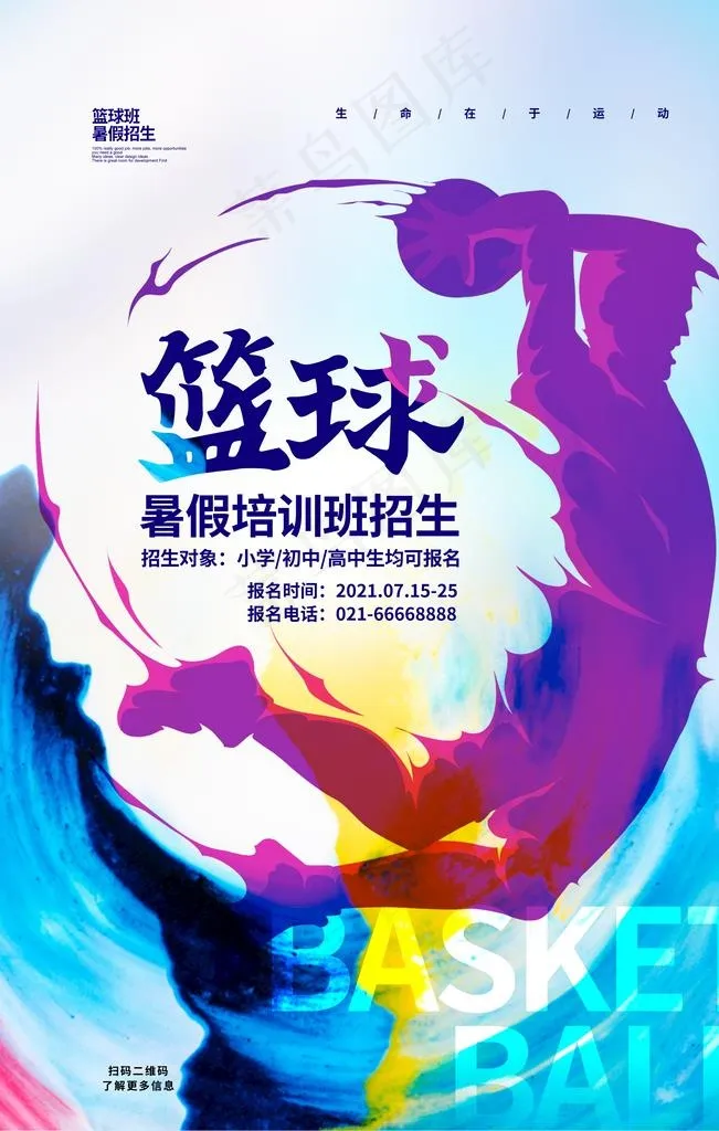 篮球图片