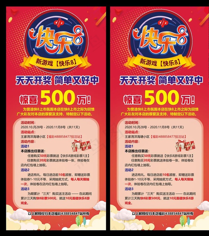 福利彩票 快乐8 展架易拉宝图片psd模版下载