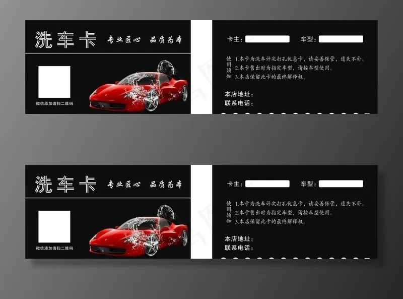 洗车卡图片cdr矢量模版下载