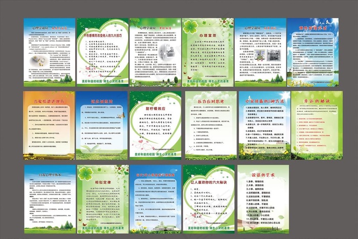 心理健康展板图片cdr矢量模版下载