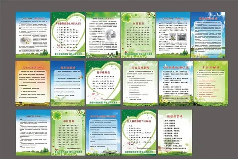 心理健康展板图片