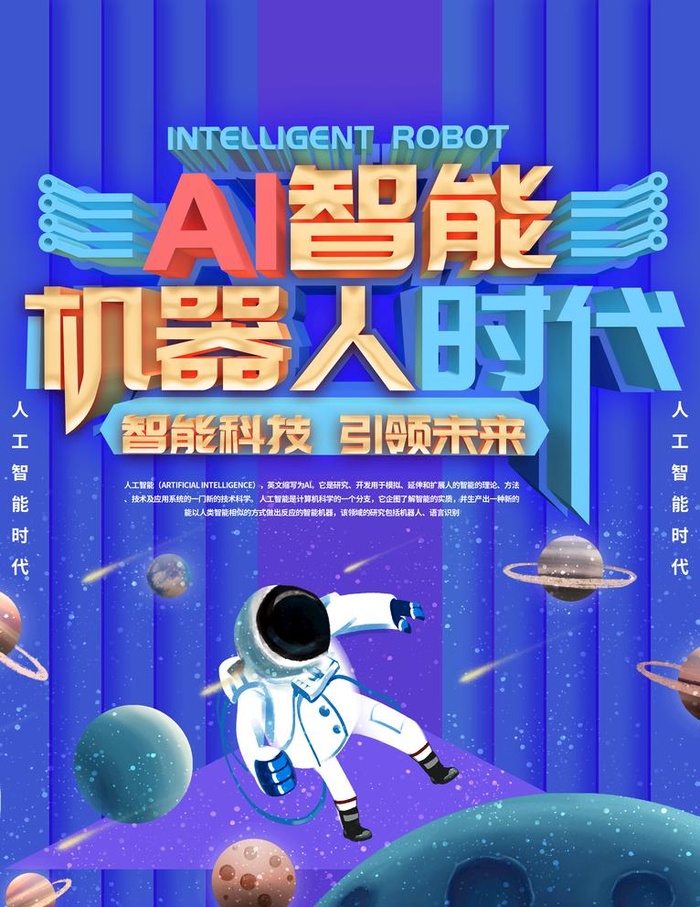 AI智能机器人时代图片