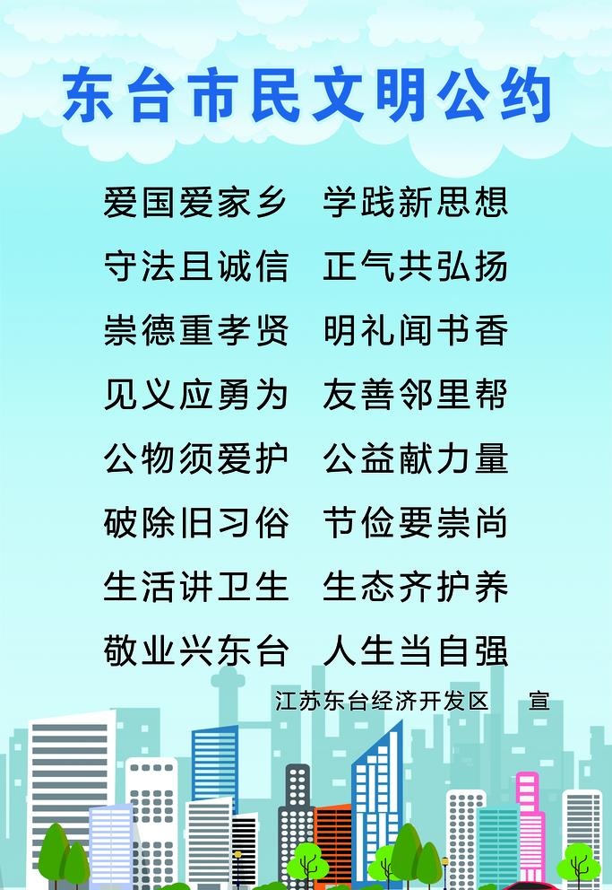 文明公约图片(2362x3543)psd模版下载