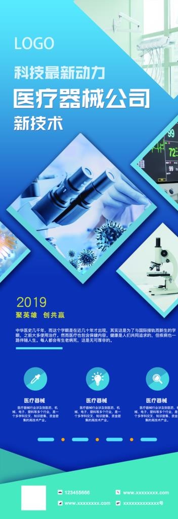 医疗器械科技公司简介易拉宝展架图片