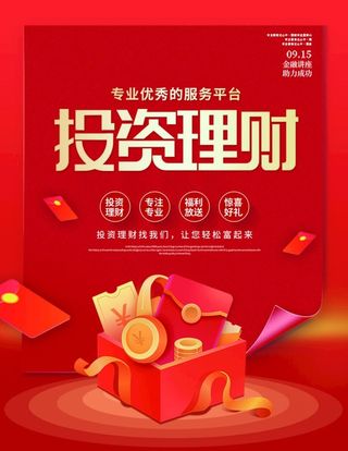 红色金融理财投资理财银行海报图片