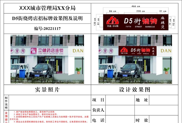 店面门头招牌审批图片cdr矢量模版下载