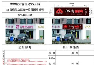 店面门头招牌审批图片