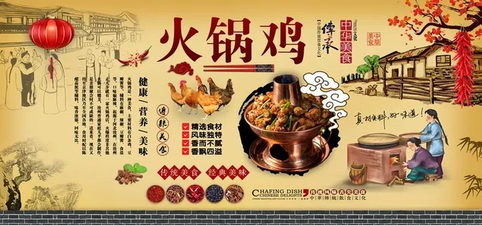 火锅鸡图片