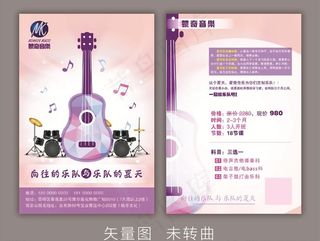 音乐宣传单图片