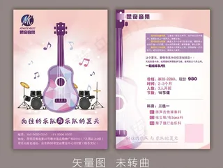 音乐宣传单图片
