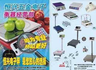 五金宣传单图片