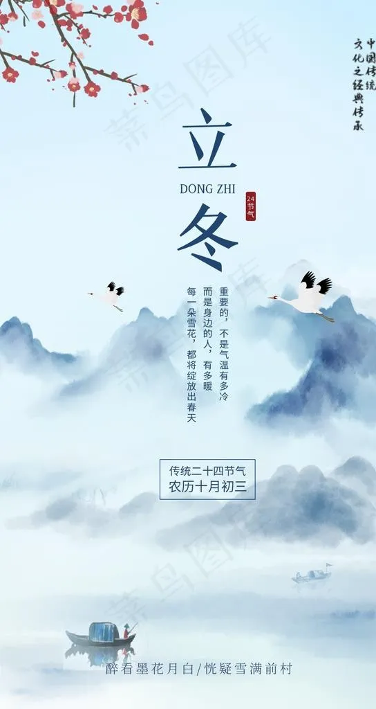 立冬图片(1242x2208)psd模版下载