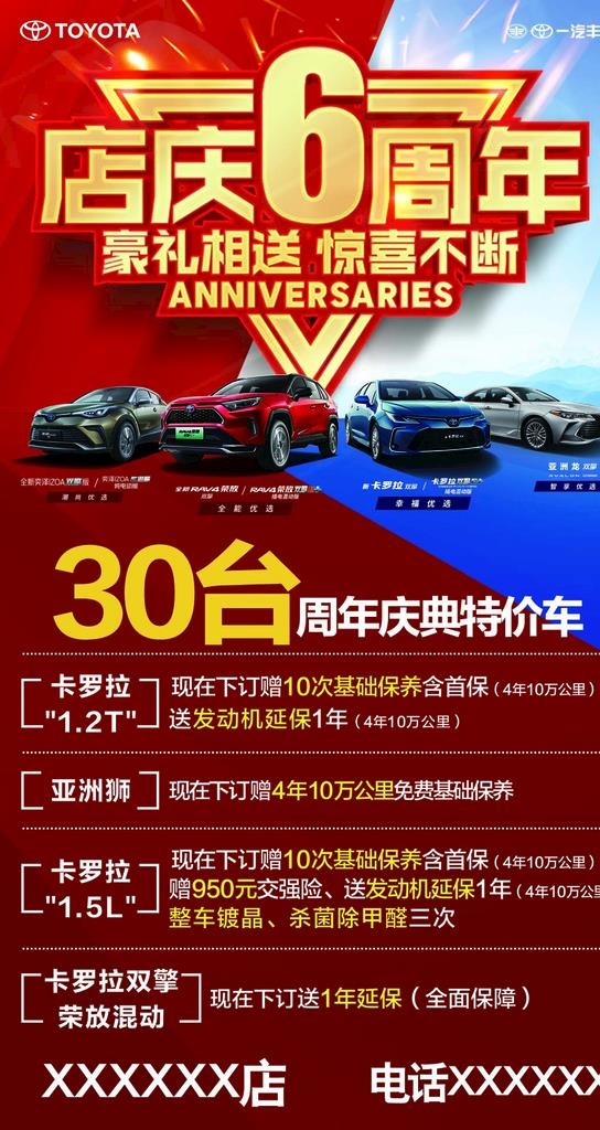 店庆六周年庆图片(1080x1920)psd模版下载