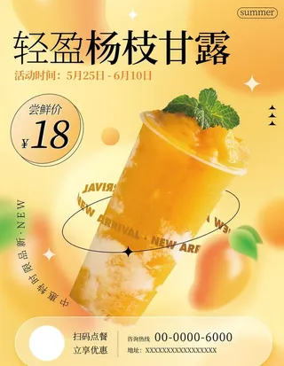 奶茶果汁海报图片