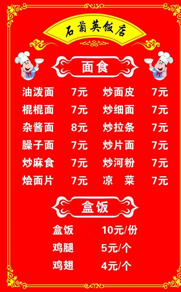 饭店价目表图片cdr矢量模版下载