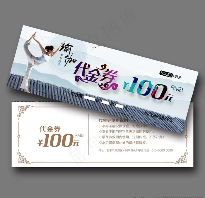 瑜伽代金券图片psd模版下载