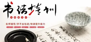 书法培训图片