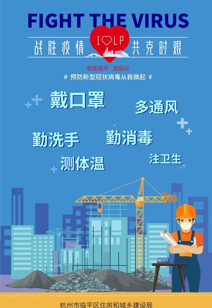 战胜疫情  共克时艰图片ai矢量模版下载