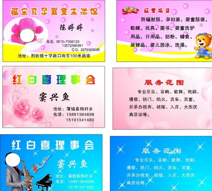 孕婴  红白喜事  名片图片cdr矢量模版下载