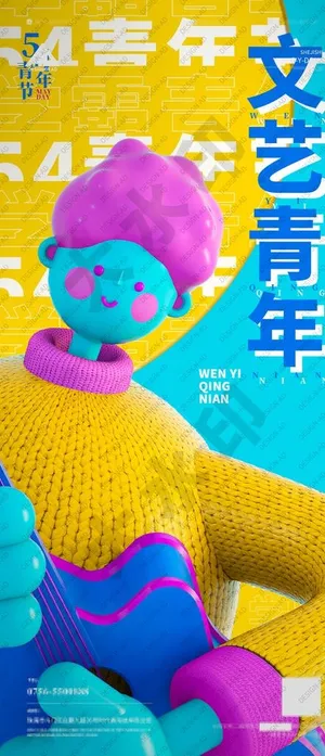 文艺青年节图片