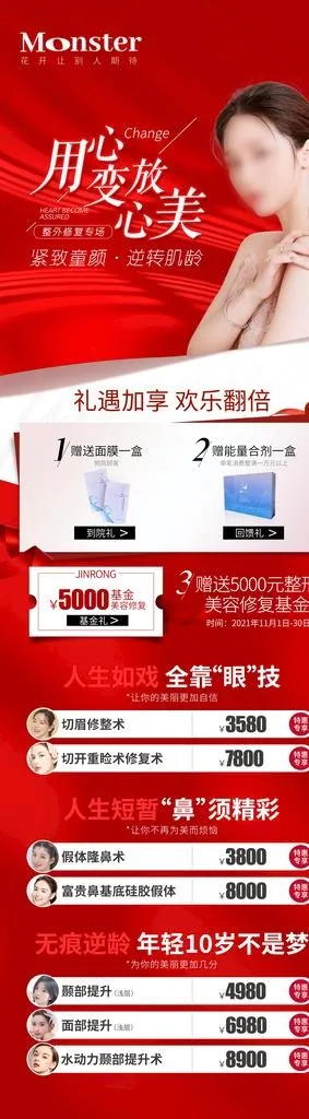 医美修复专场图片(2083x6772)psd模版下载