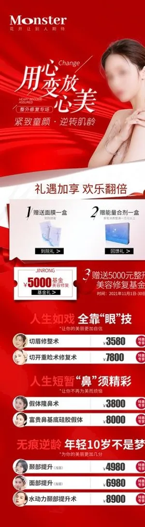医美修复专场图片 医美修复专场图片